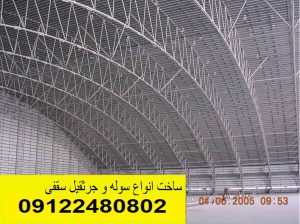 ساخت سوله